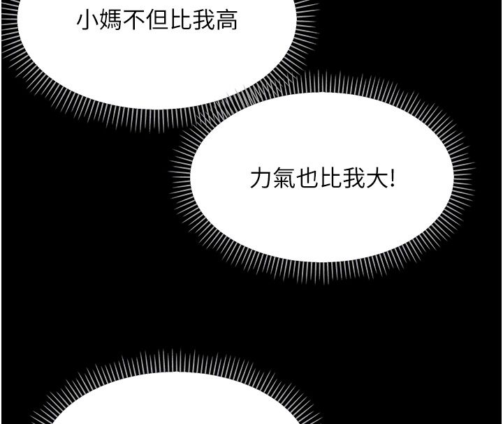幼惑 第28話-看我的神乎舌技 第49页