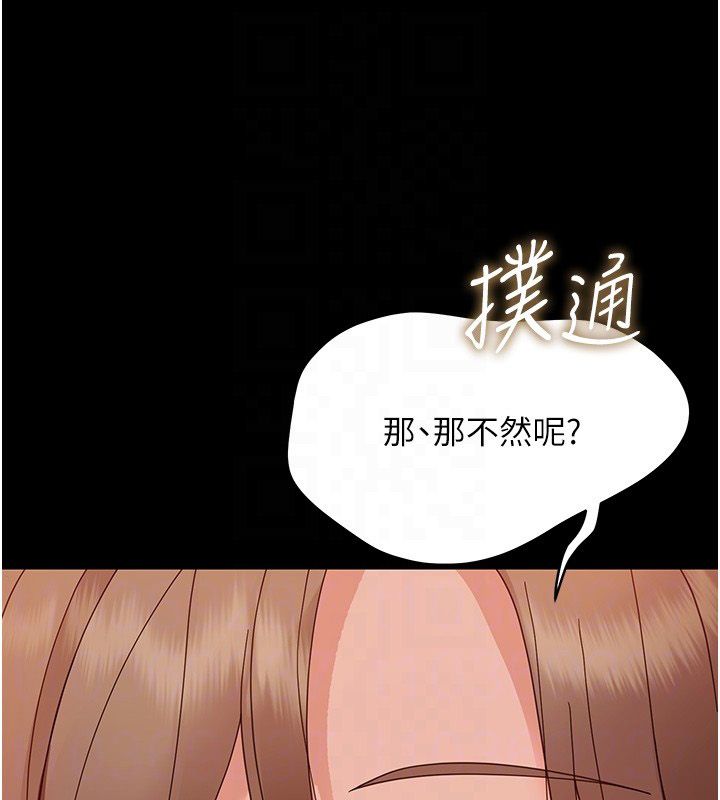 幼惑 第28話-看我的神乎舌技 第103页