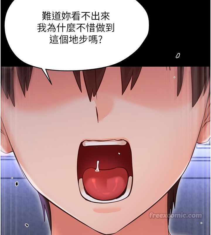 幼惑 第28話-看我的神乎舌技 第15页