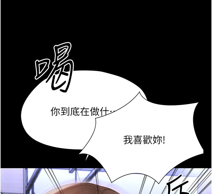 幼惑 第28話-看我的神乎舌技 第12页