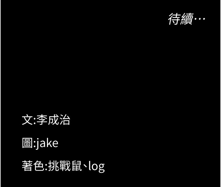 幼惑 第28話-看我的神乎舌技 第192页