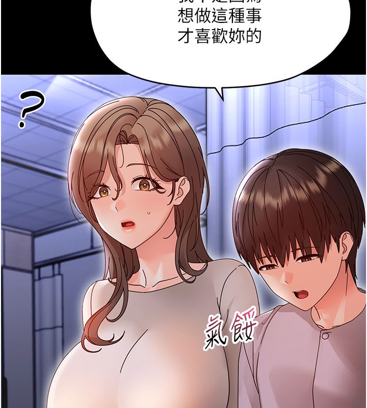 幼惑 第28話-看我的神乎舌技 第100页