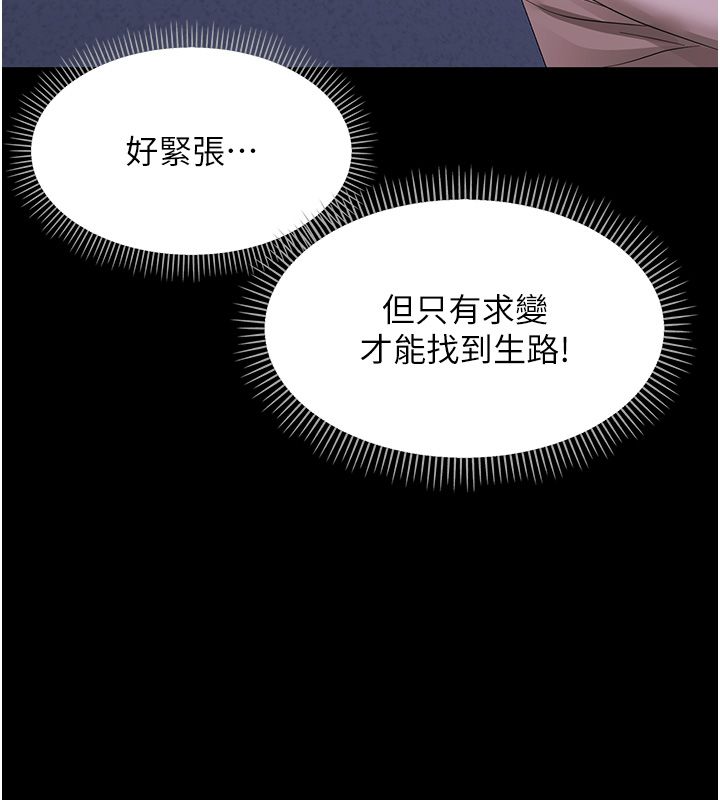 幼惑 第28話-看我的神乎舌技 第139页