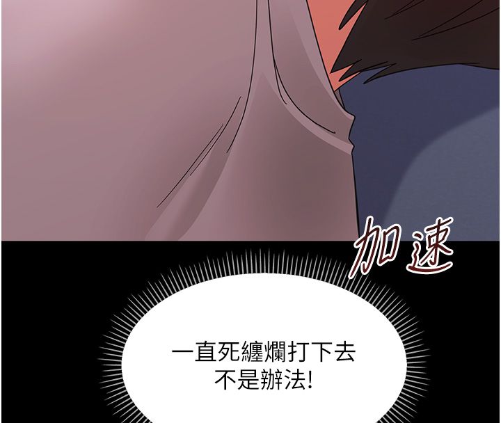 幼惑 第28話-看我的神乎舌技 第141页