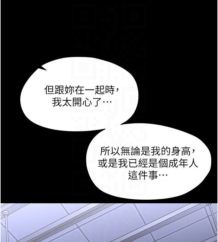 幼惑 第28話-看我的神乎舌技 第111页