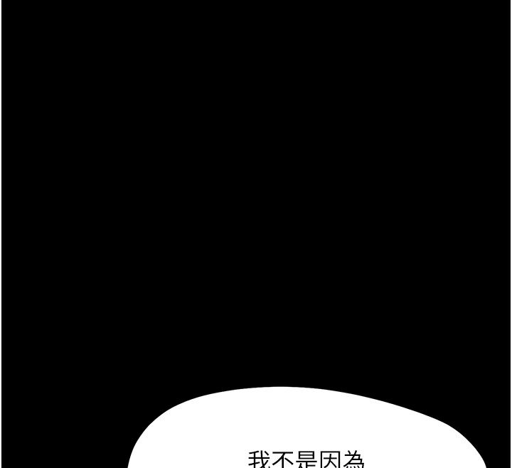 幼惑 第28話-看我的神乎舌技 第99页