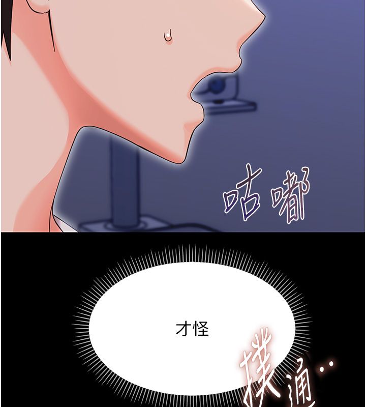幼惑 第28話-看我的神乎舌技 第160页