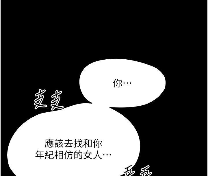 幼惑 第28話-看我的神乎舌技 第123页