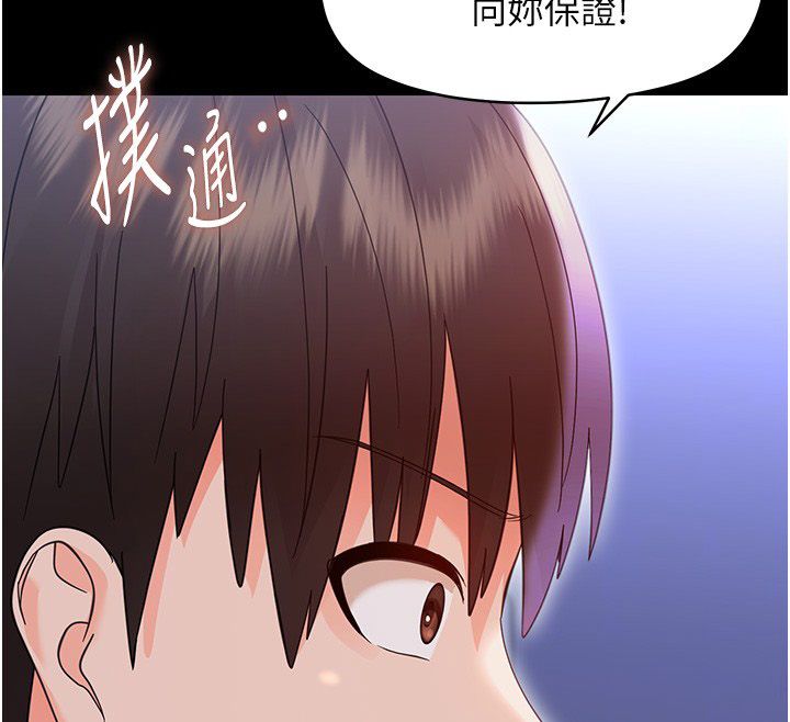幼惑 第28話-看我的神乎舌技 第159页