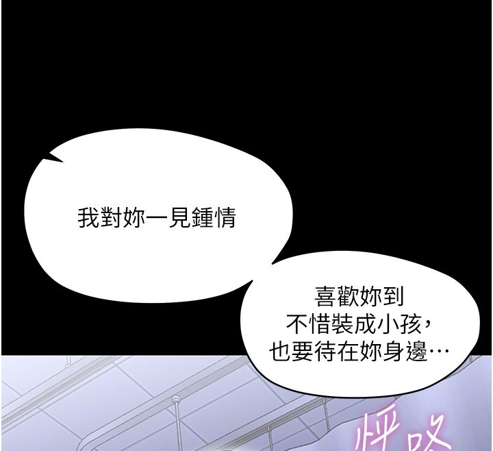 幼惑 第28話-看我的神乎舌技 第114页
