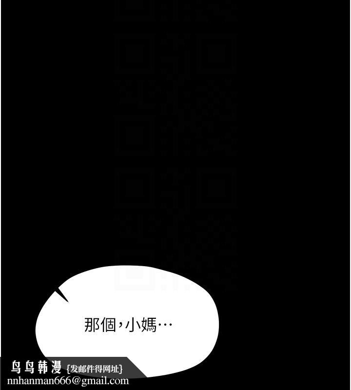 幼惑 第28話-看我的神乎舌技 第98页