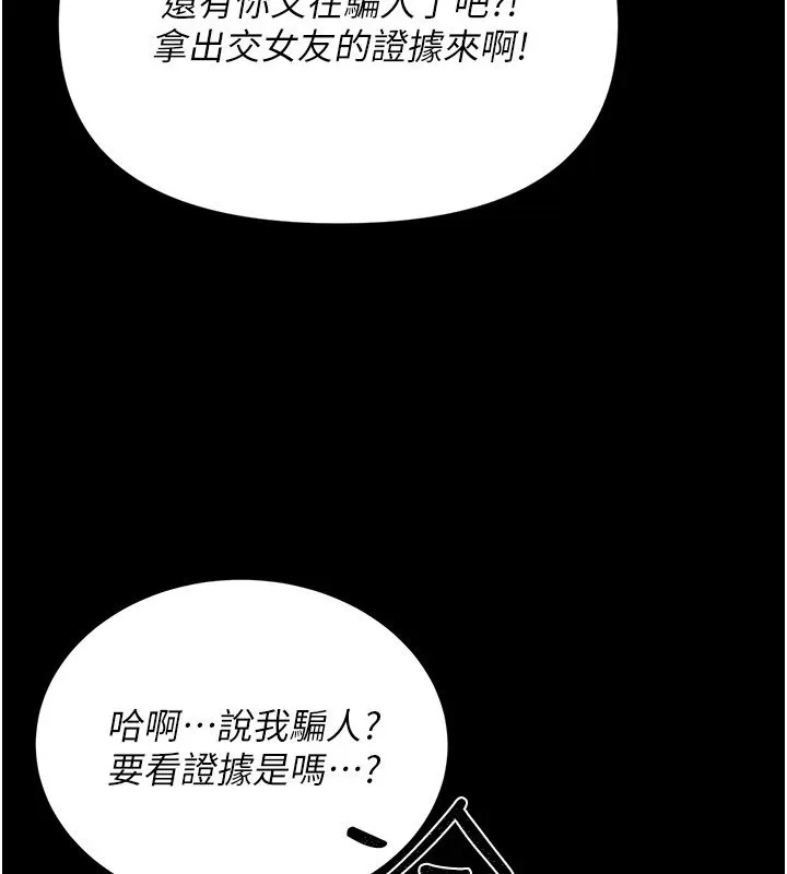 幼惑 第1话-长不大的小飞侠 第264页