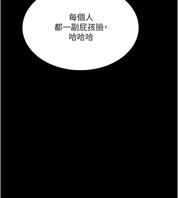幼惑 第1话-长不大的小飞侠 第251页