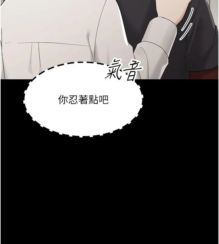 幼惑 第1话-长不大的小飞侠 第242页