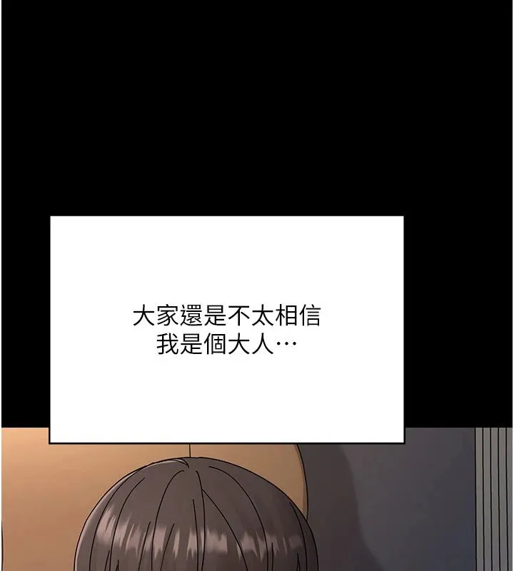 幼惑 第1话-长不大的小飞侠 第102页