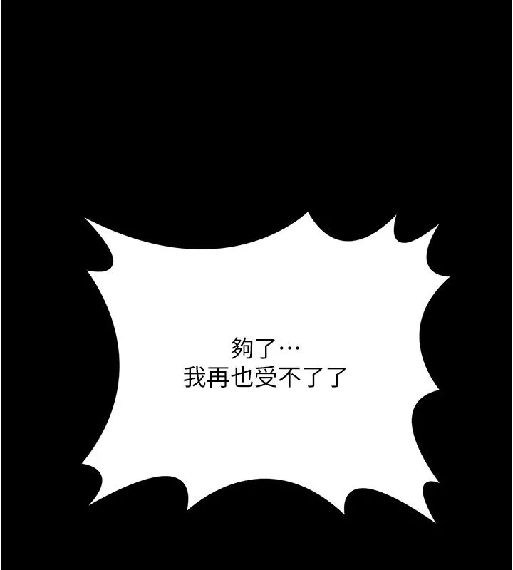 幼惑 第1话-长不大的小飞侠 第259页
