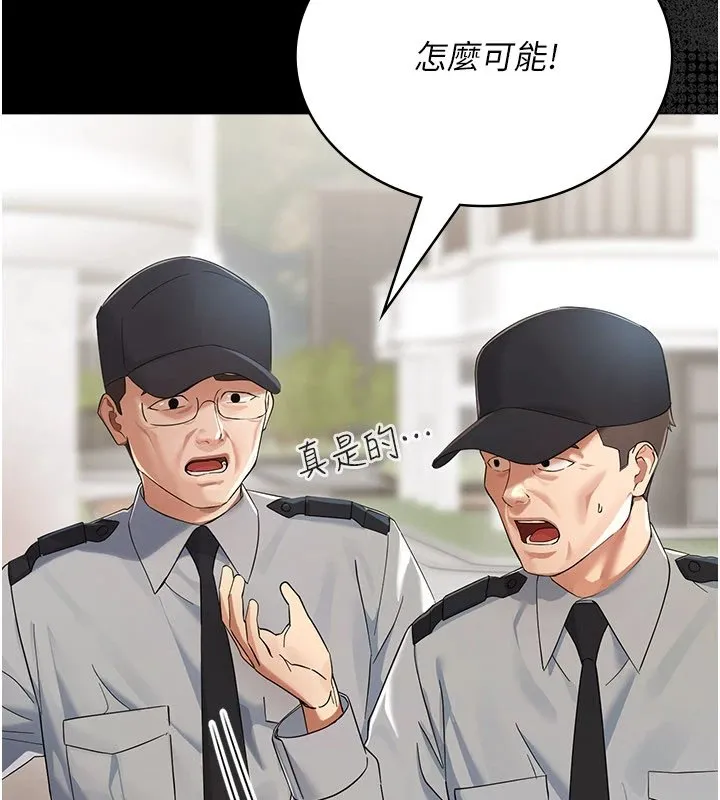 幼惑 第1话-长不大的小飞侠 第29页