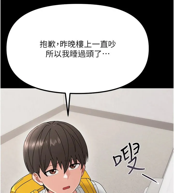 幼惑 第1话-长不大的小飞侠 第199页