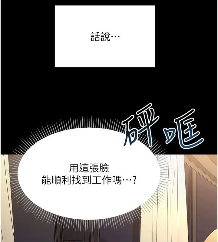幼惑 第1话-长不大的小飞侠 第106页