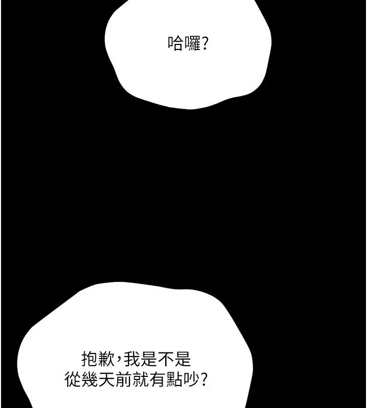 幼惑 第1话-长不大的小飞侠 第362页