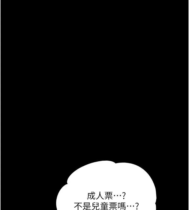 幼惑 第1话-长不大的小飞侠 第76页