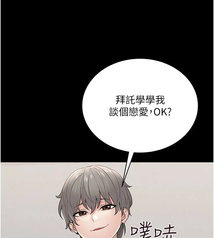 幼惑 第1话-长不大的小飞侠 第248页