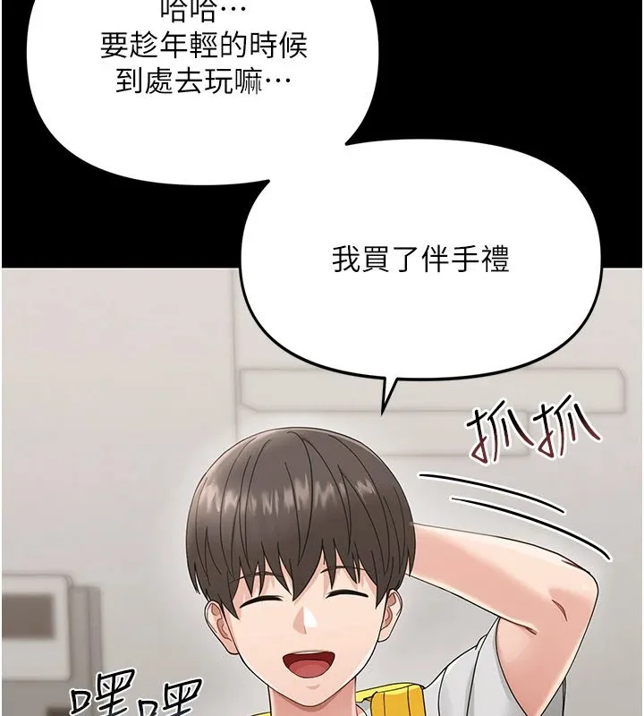 幼惑 第1话-长不大的小飞侠 第215页