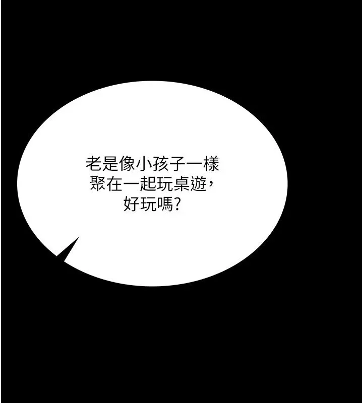 幼惑 第1话-长不大的小飞侠 第247页