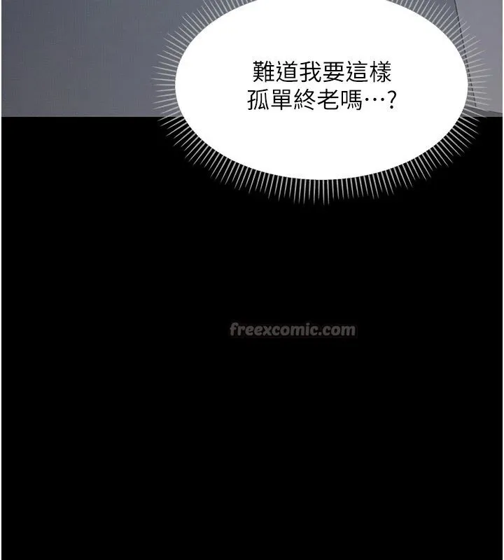 幼惑 第1话-长不大的小飞侠 第350页