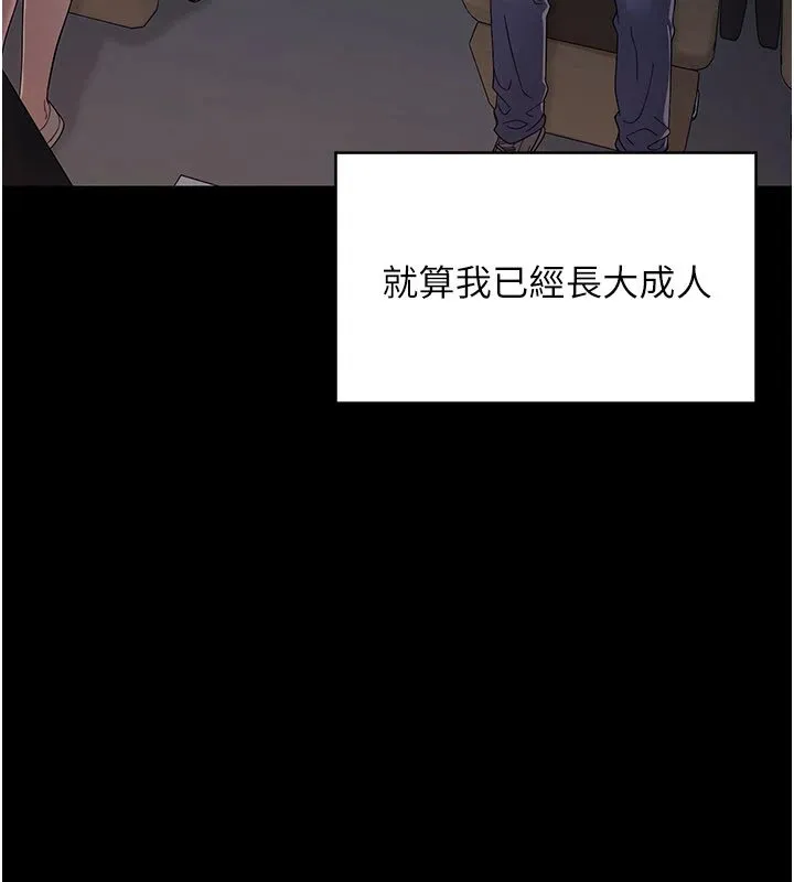 幼惑 第1话-长不大的小飞侠 第101页