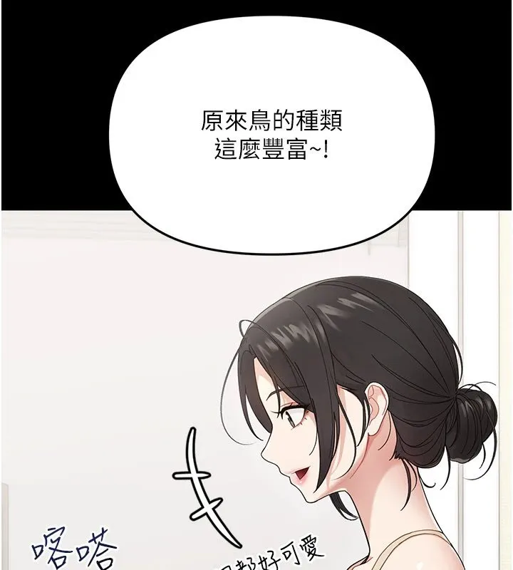 幼惑 第1话-长不大的小飞侠 第163页