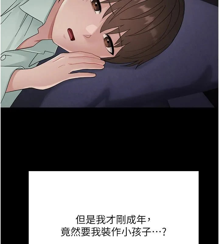 幼惑 第1话-长不大的小飞侠 第321页