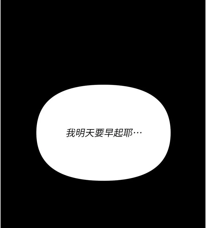 幼惑 第1话-长不大的小飞侠 第193页