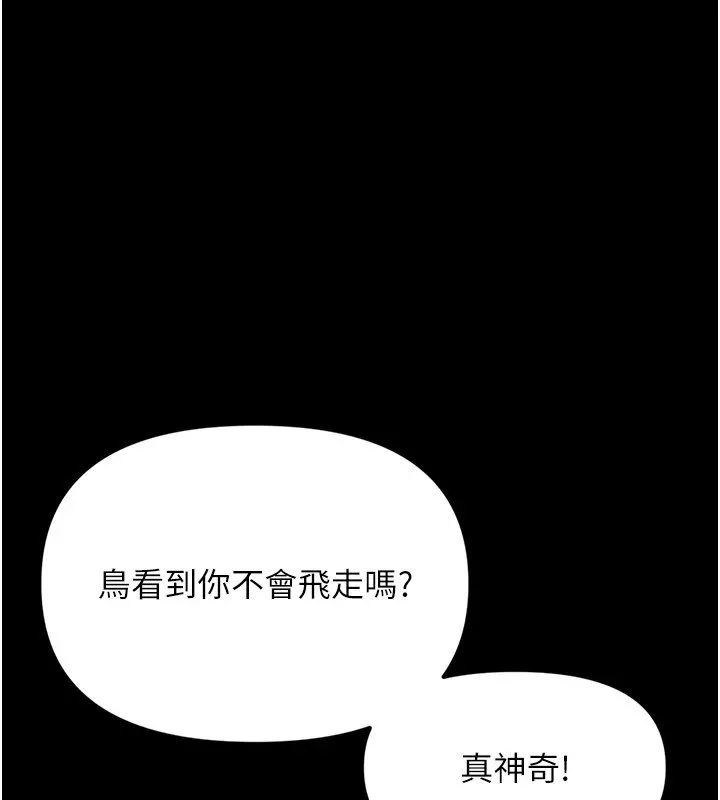 幼惑 第1话-长不大的小飞侠 第157页