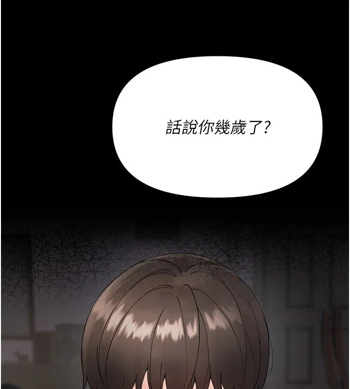 幼惑 第1话-长不大的小飞侠 第386页