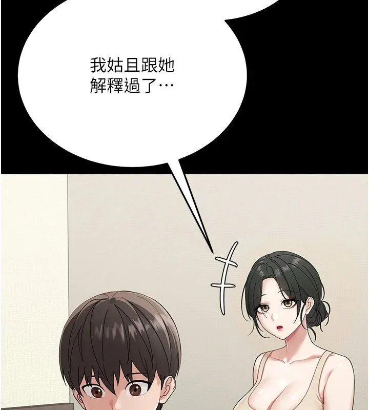幼惑 第1话-长不大的小飞侠 第142页