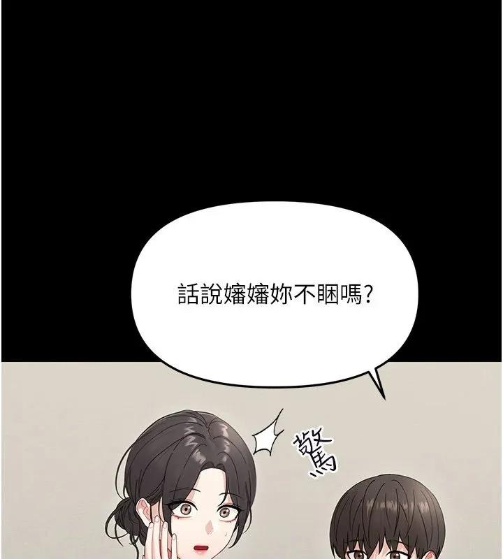 幼惑 第1话-长不大的小飞侠 第166页