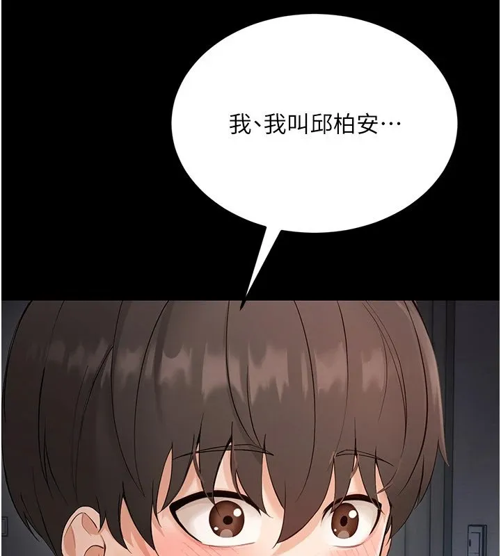 幼惑 第1话-长不大的小飞侠 第376页