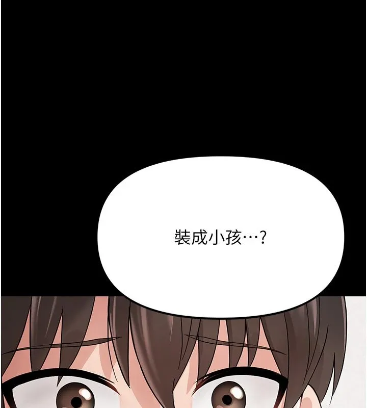幼惑 第1话-长不大的小飞侠 第303页