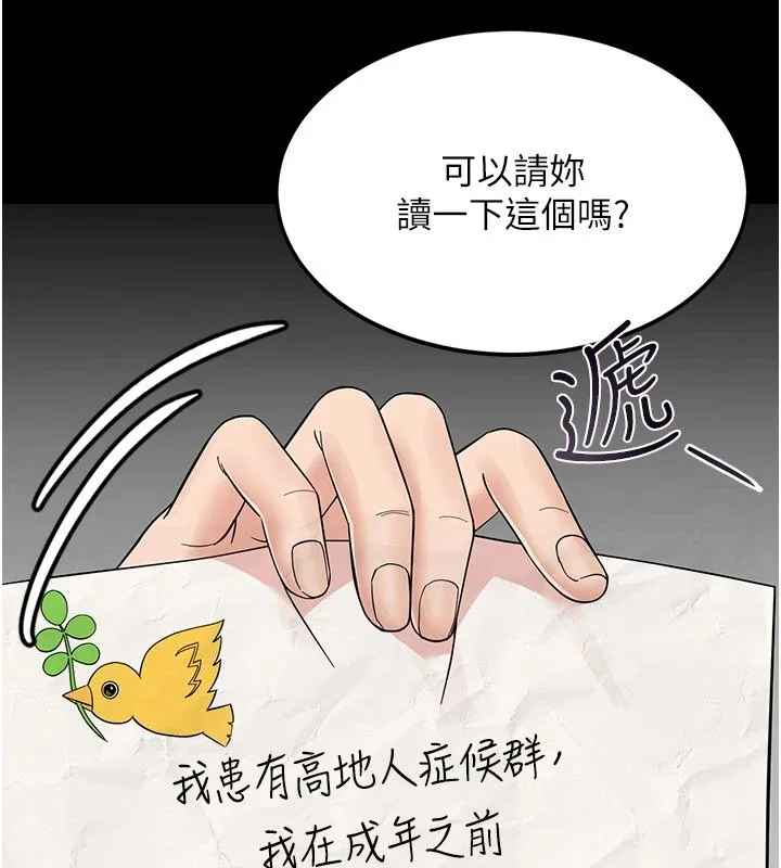 幼惑 第1话-长不大的小飞侠 第85页