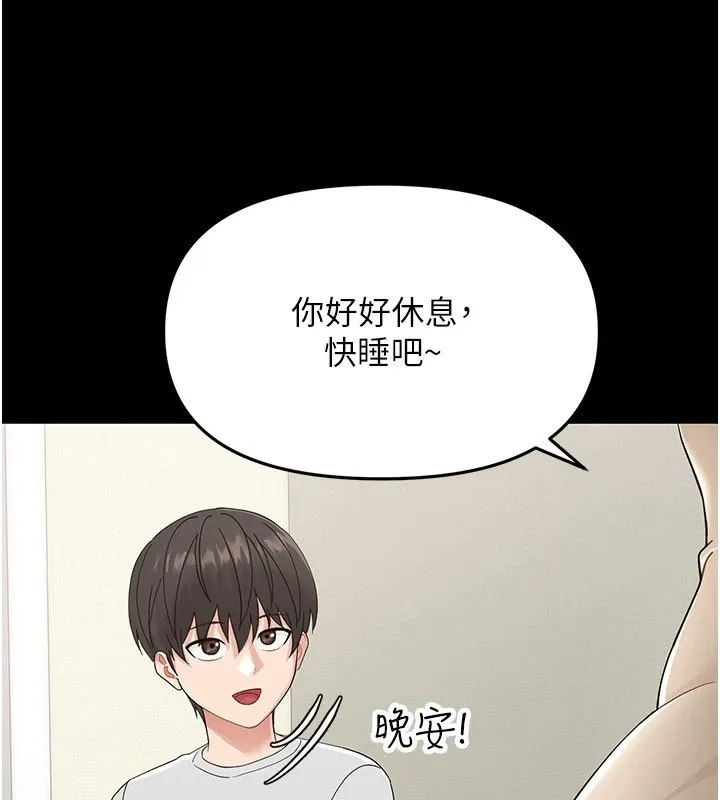 幼惑 第1话-长不大的小飞侠 第174页
