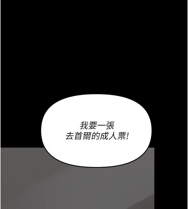 幼惑 第1话-长不大的小飞侠 第68页