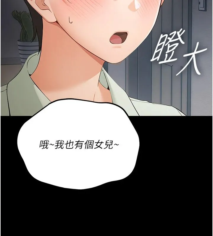 幼惑 第1话-长不大的小飞侠 第377页