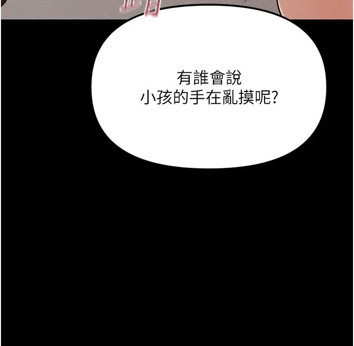 幼惑 第1话-长不大的小飞侠 第307页
