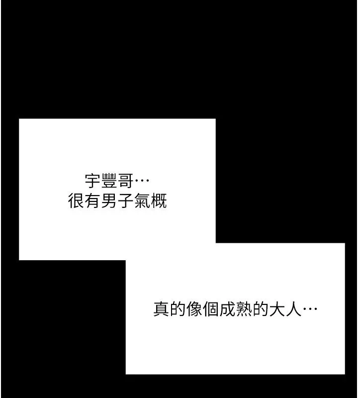 幼惑 第1话-长不大的小飞侠 第318页