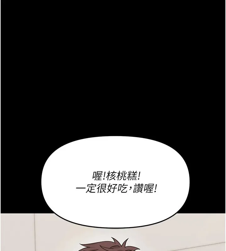 幼惑 第1话-长不大的小飞侠 第219页