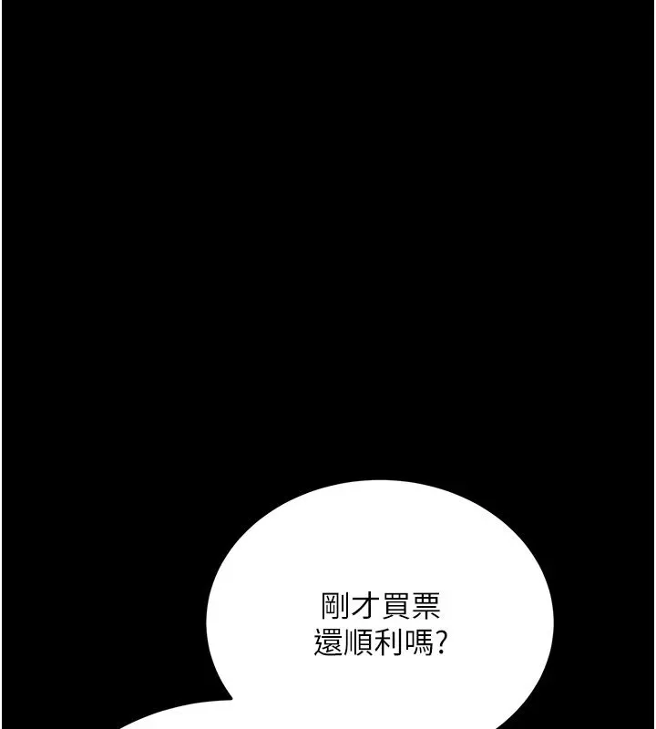 幼惑 第1话-长不大的小飞侠 第141页