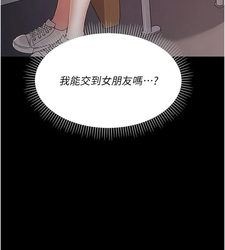 幼惑 第1话-长不大的小飞侠 第118页