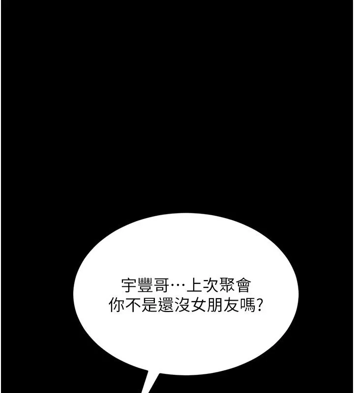 幼惑 第1话-长不大的小飞侠 第255页