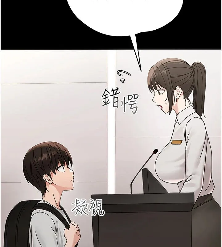 幼惑 第1话-长不大的小飞侠 第77页